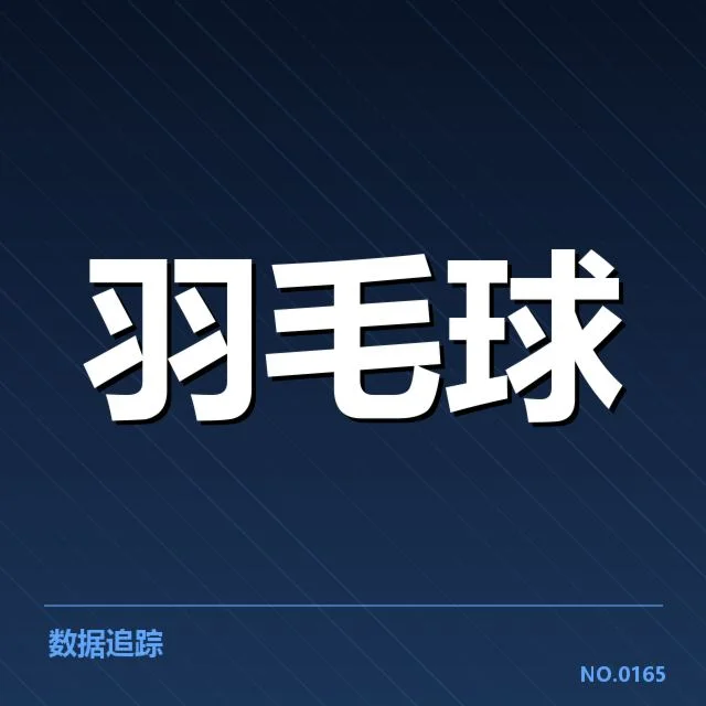 新周期选手排名背后，谁在崭露头角引发关注