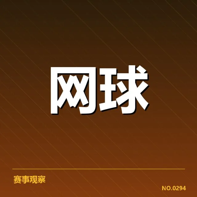 已确认的比赛日程与参赛名单